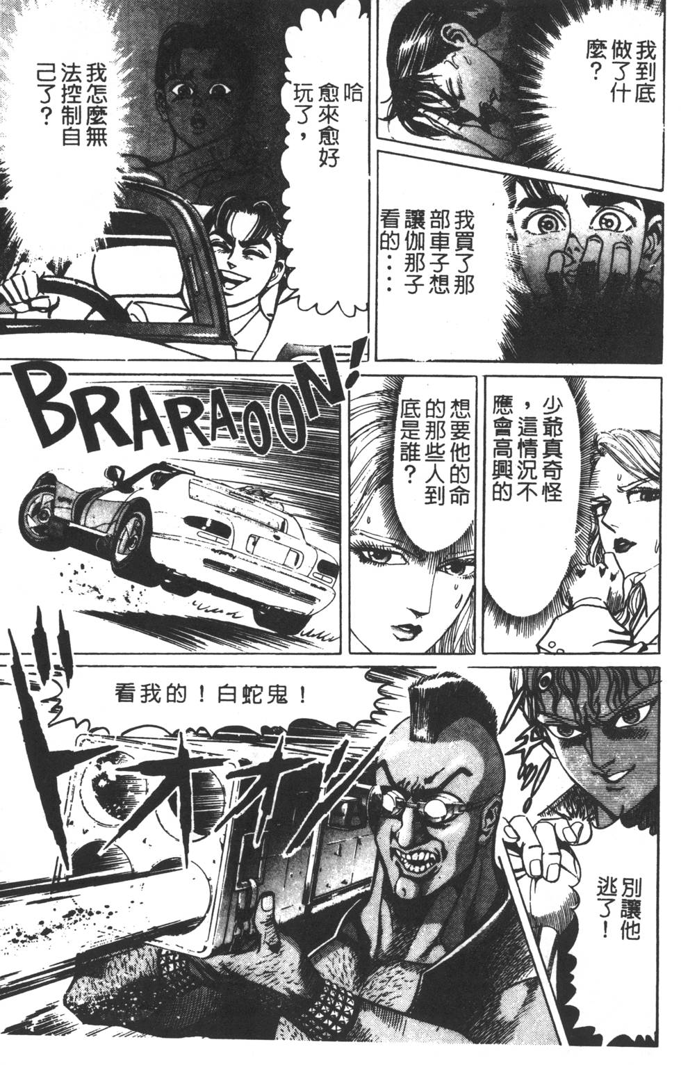 《黄龙之耳》漫画 007卷