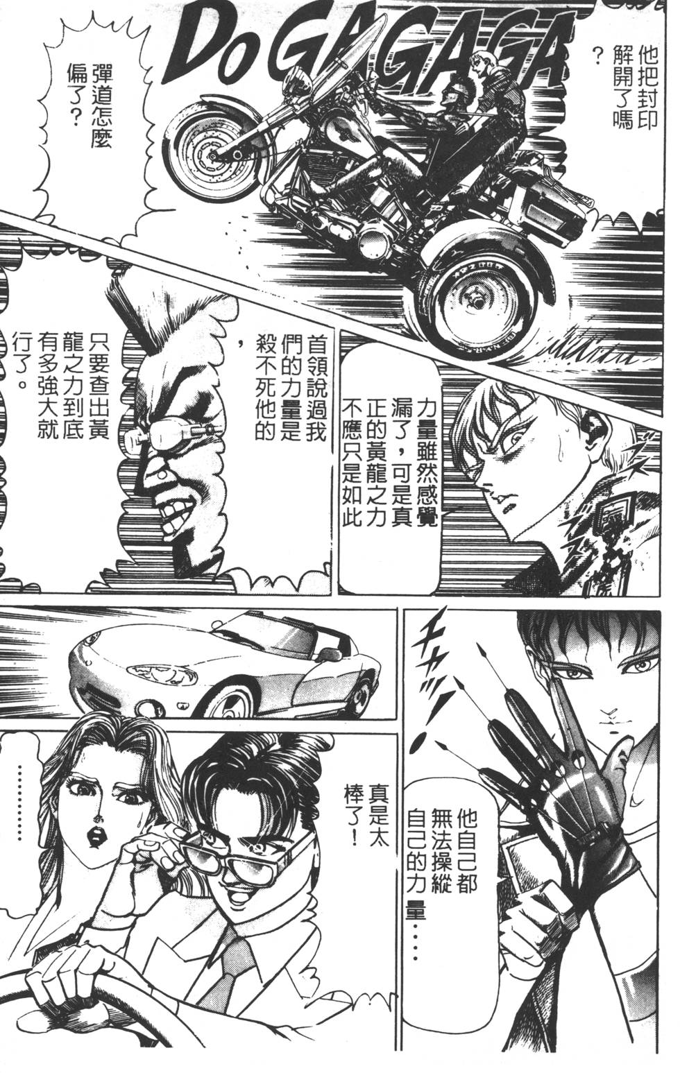 《黄龙之耳》漫画 007卷