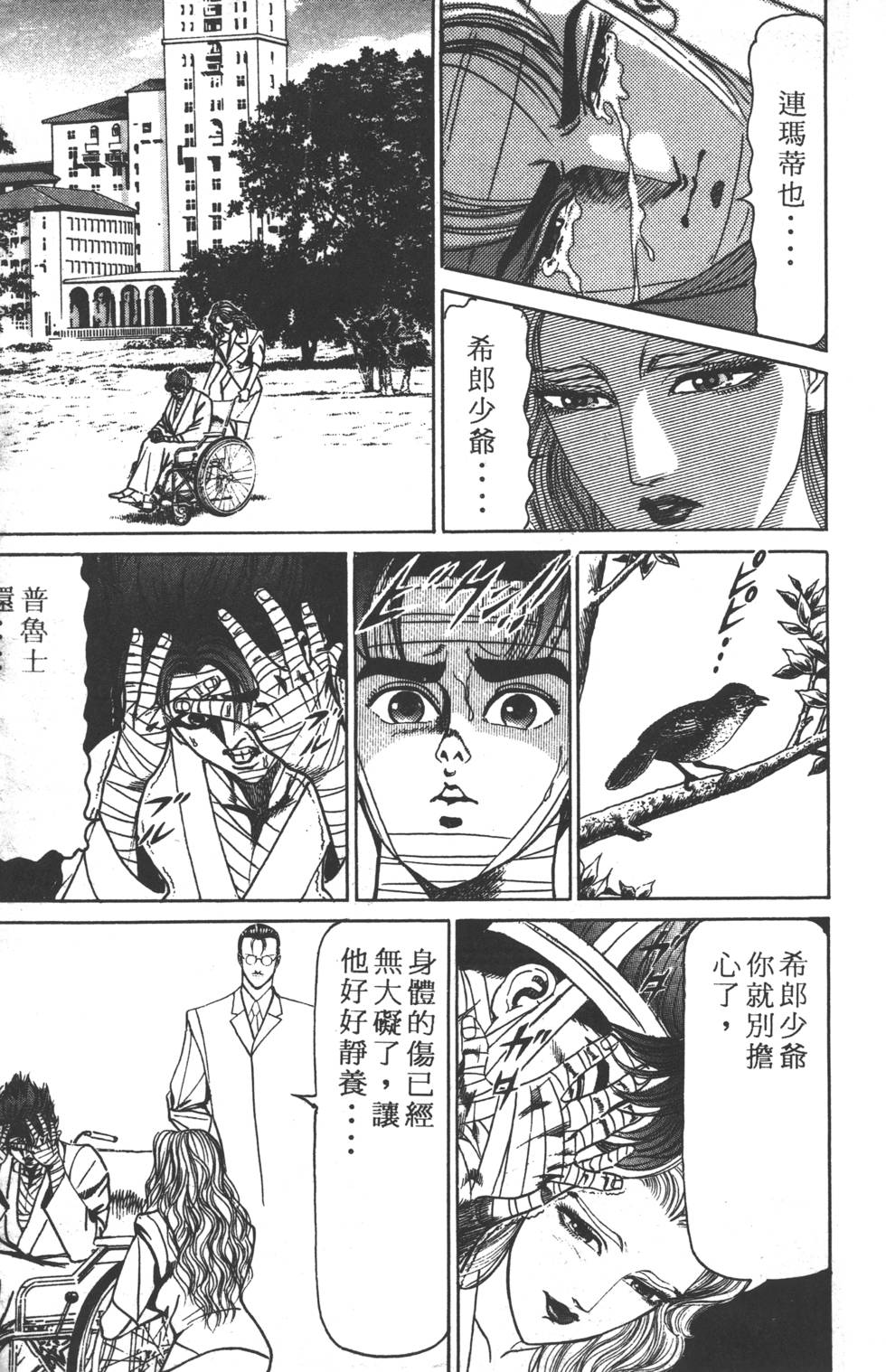 《黄龙之耳》漫画 013卷