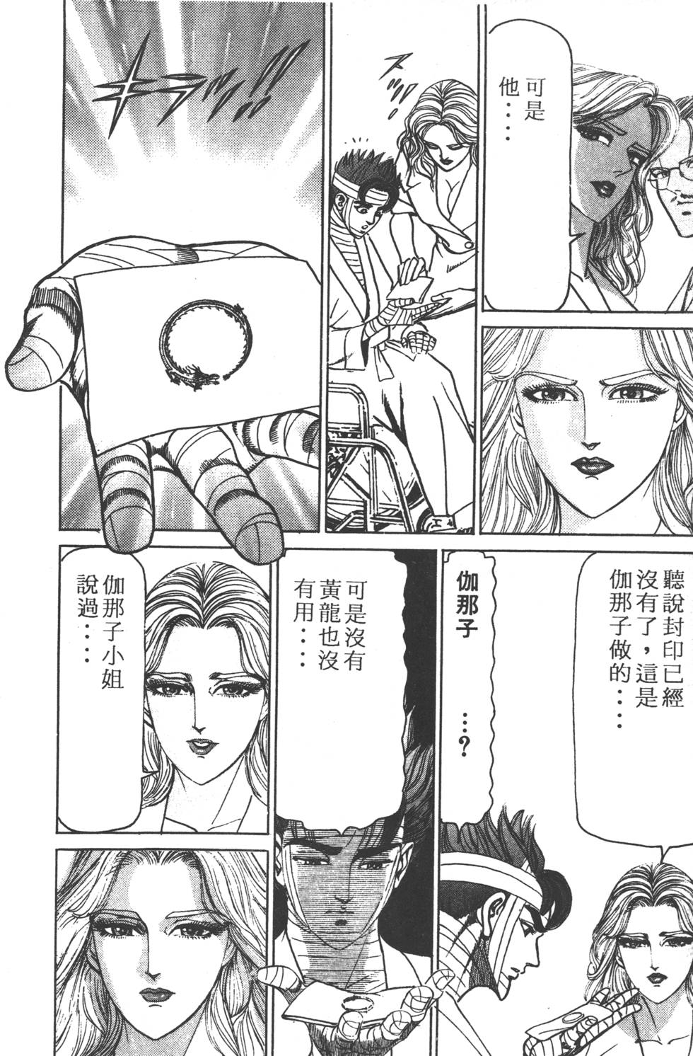 《黄龙之耳》漫画 013卷