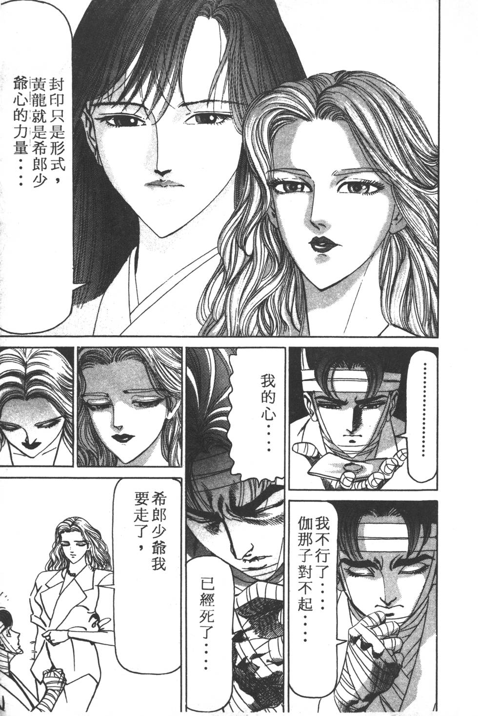 《黄龙之耳》漫画 013卷