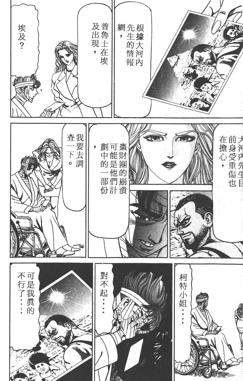 《黄龙之耳》漫画 013卷