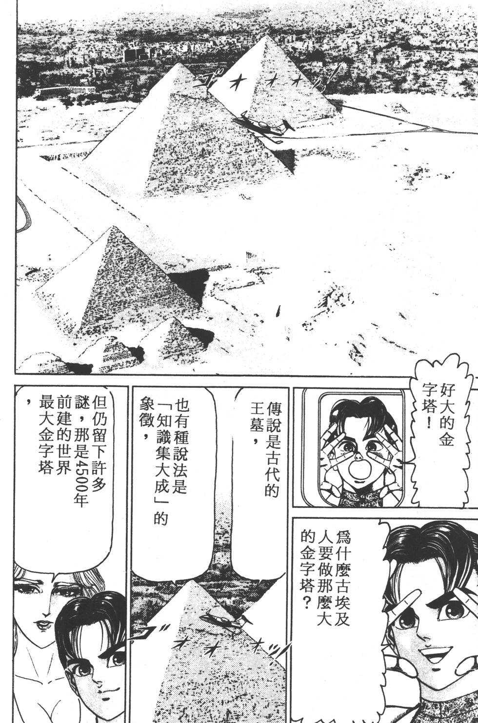 《黄龙之耳》漫画 013卷