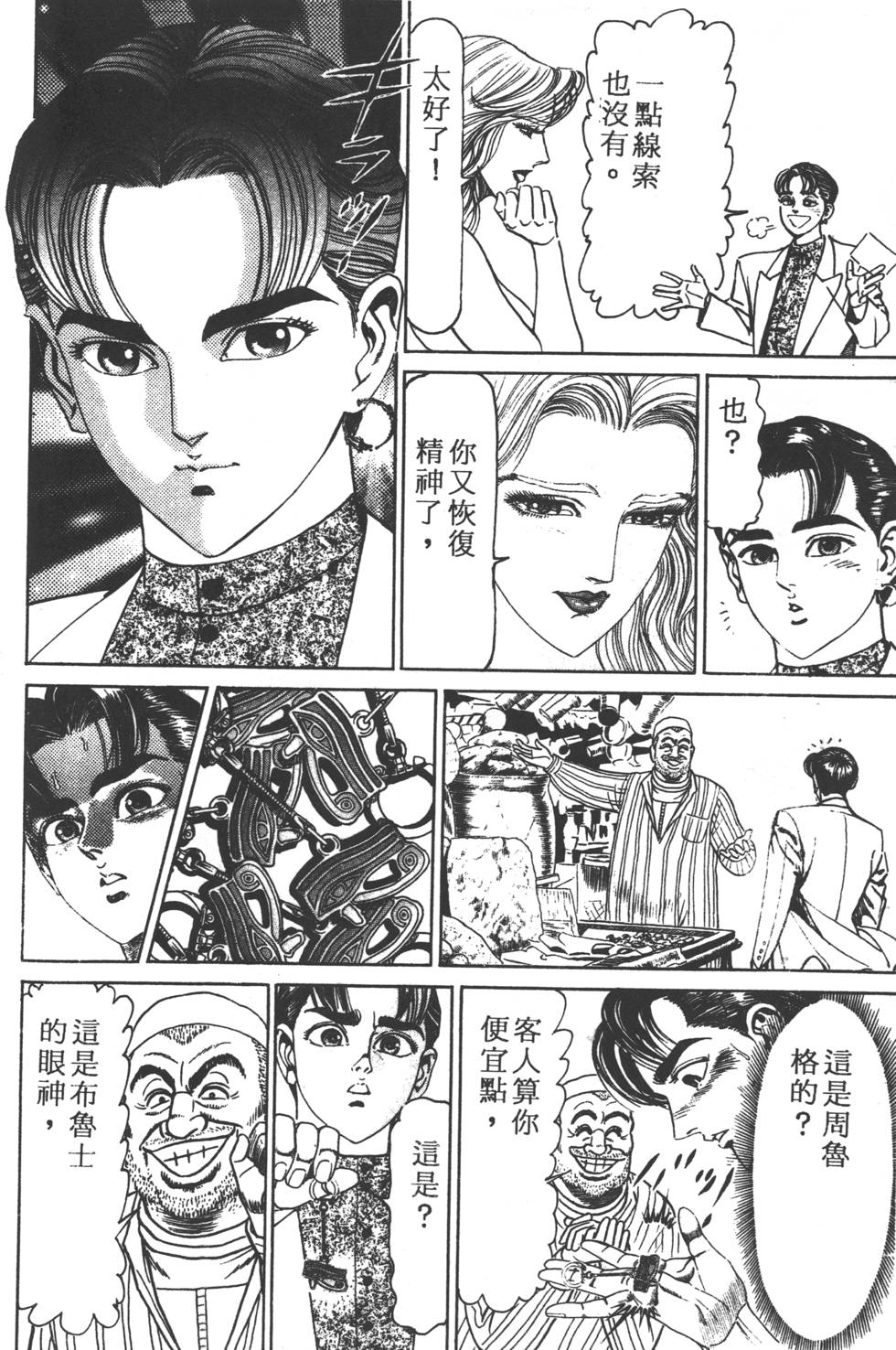 《黄龙之耳》漫画 013卷