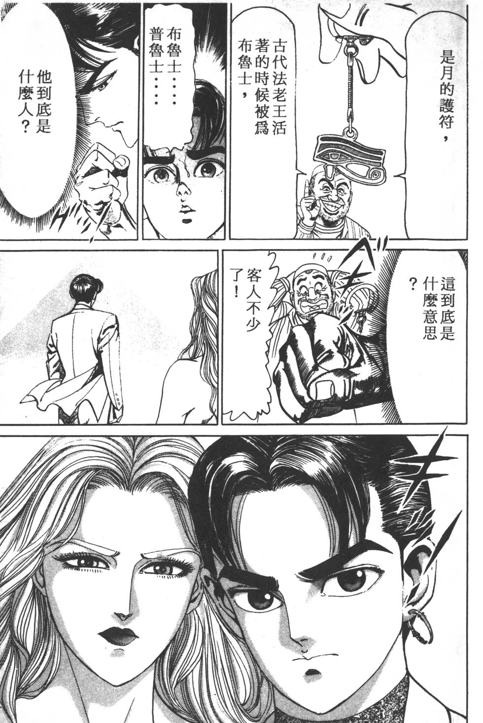 《黄龙之耳》漫画 013卷