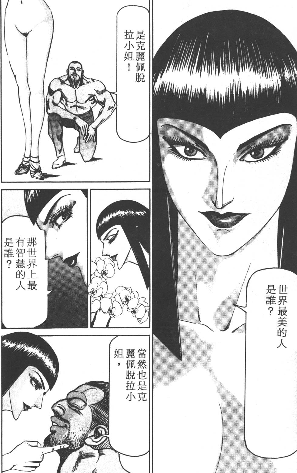 《黄龙之耳》漫画 013卷