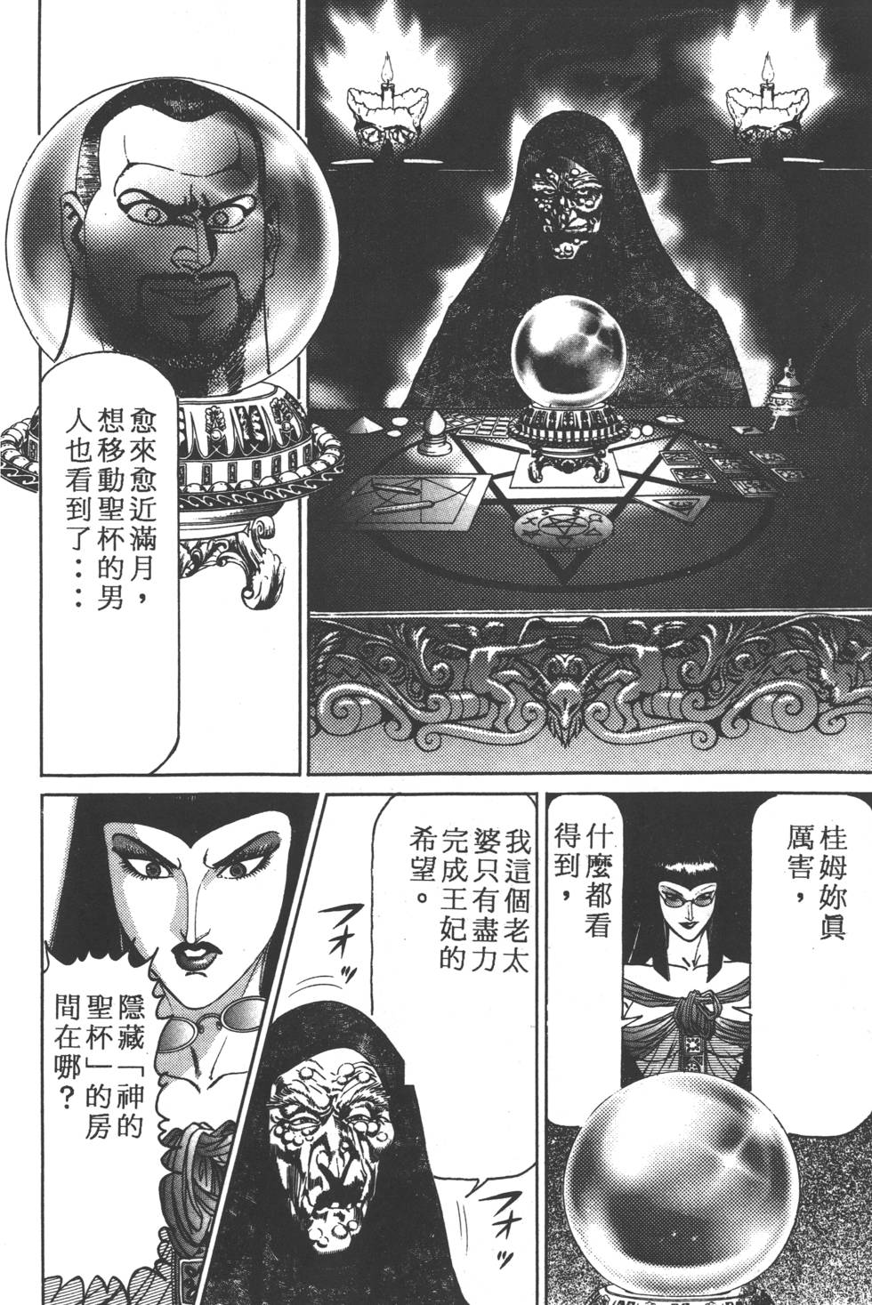 《黄龙之耳》漫画 013卷