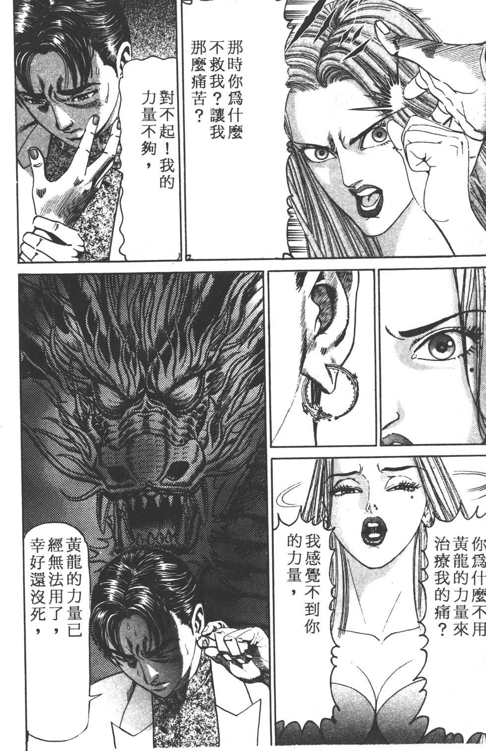 《黄龙之耳》漫画 013卷