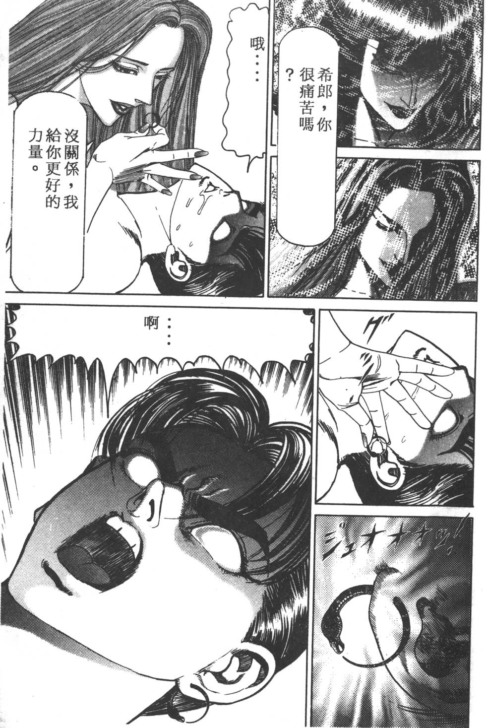 《黄龙之耳》漫画 013卷