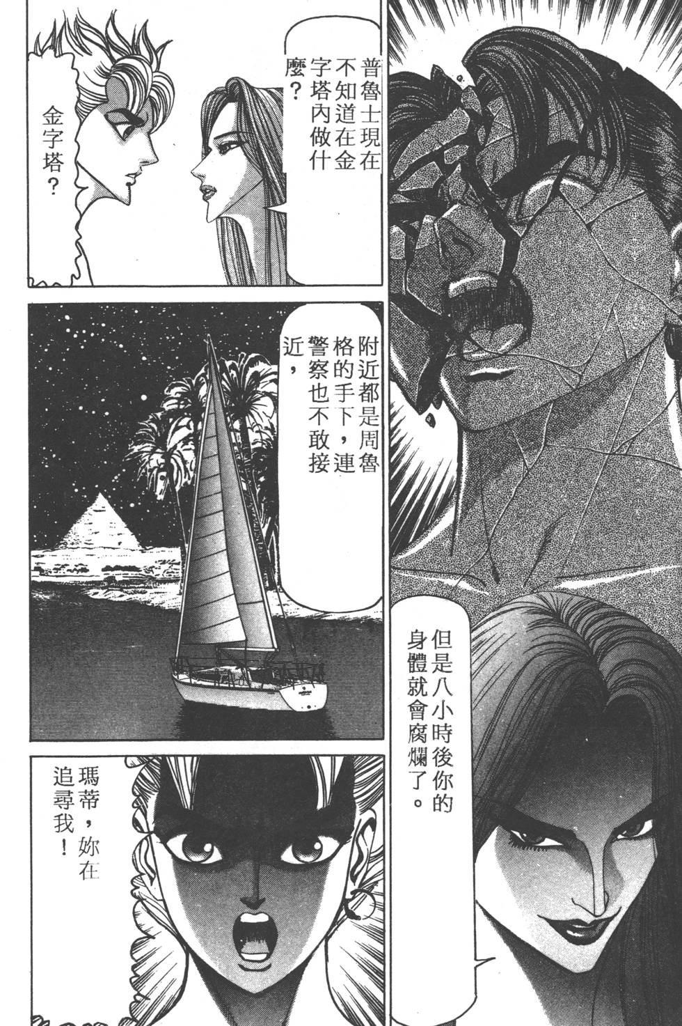 《黄龙之耳》漫画 013卷