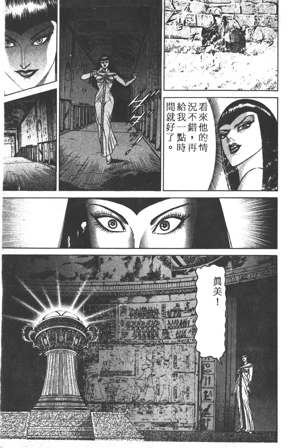 《黄龙之耳》漫画 013卷