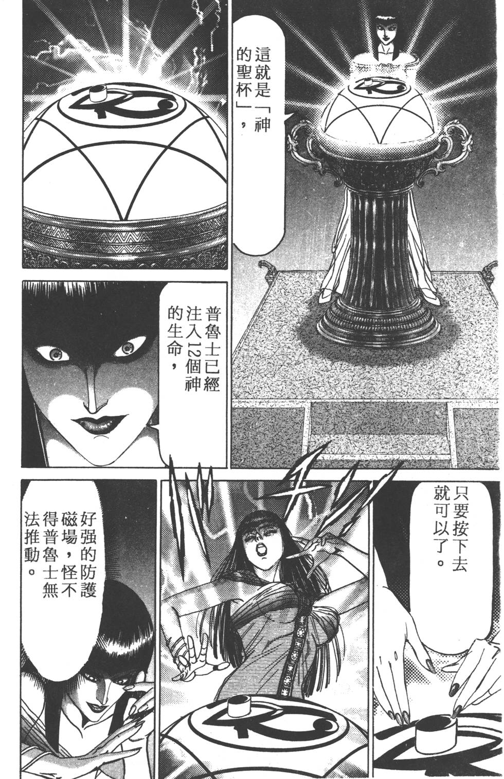 《黄龙之耳》漫画 013卷