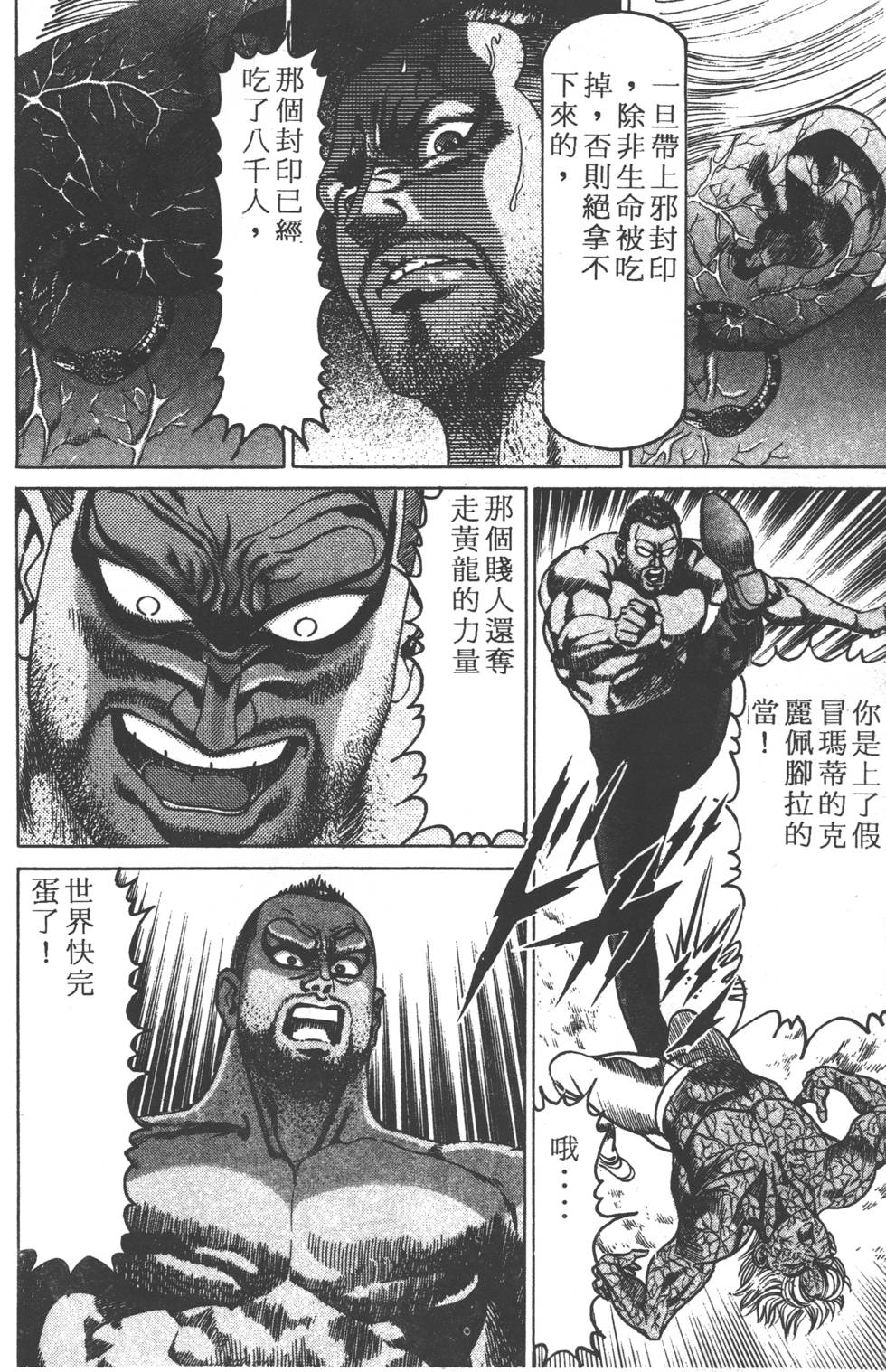 《黄龙之耳》漫画 013卷