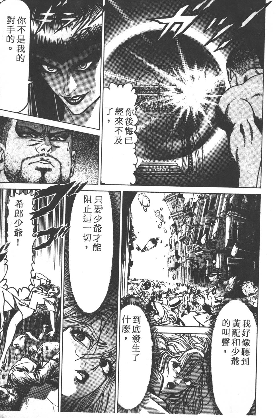 《黄龙之耳》漫画 013卷