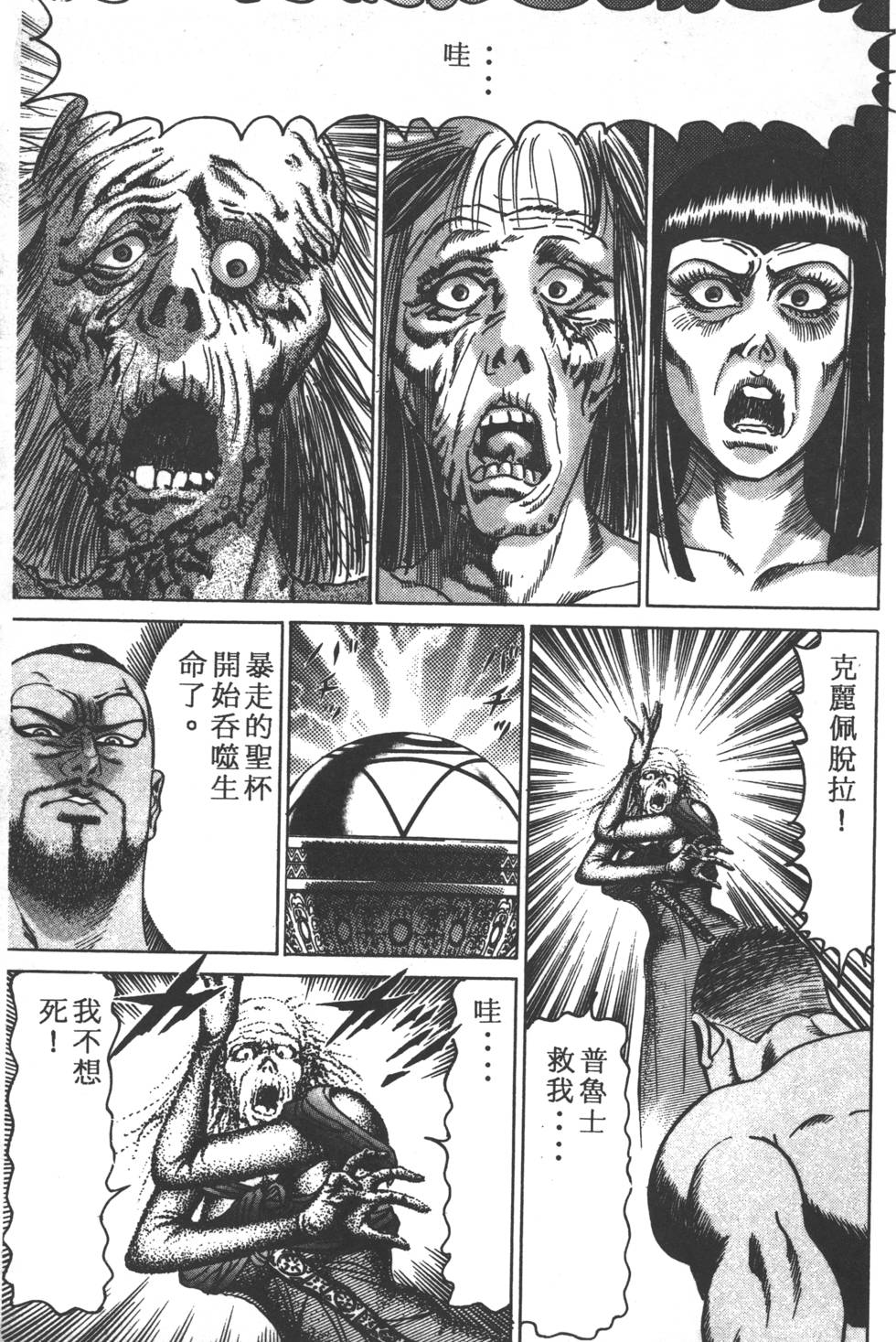 《黄龙之耳》漫画 013卷