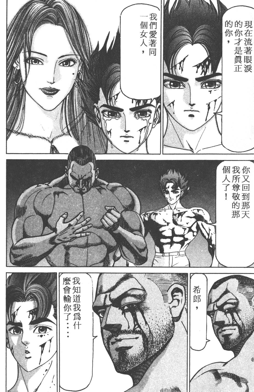 《黄龙之耳》漫画 013卷