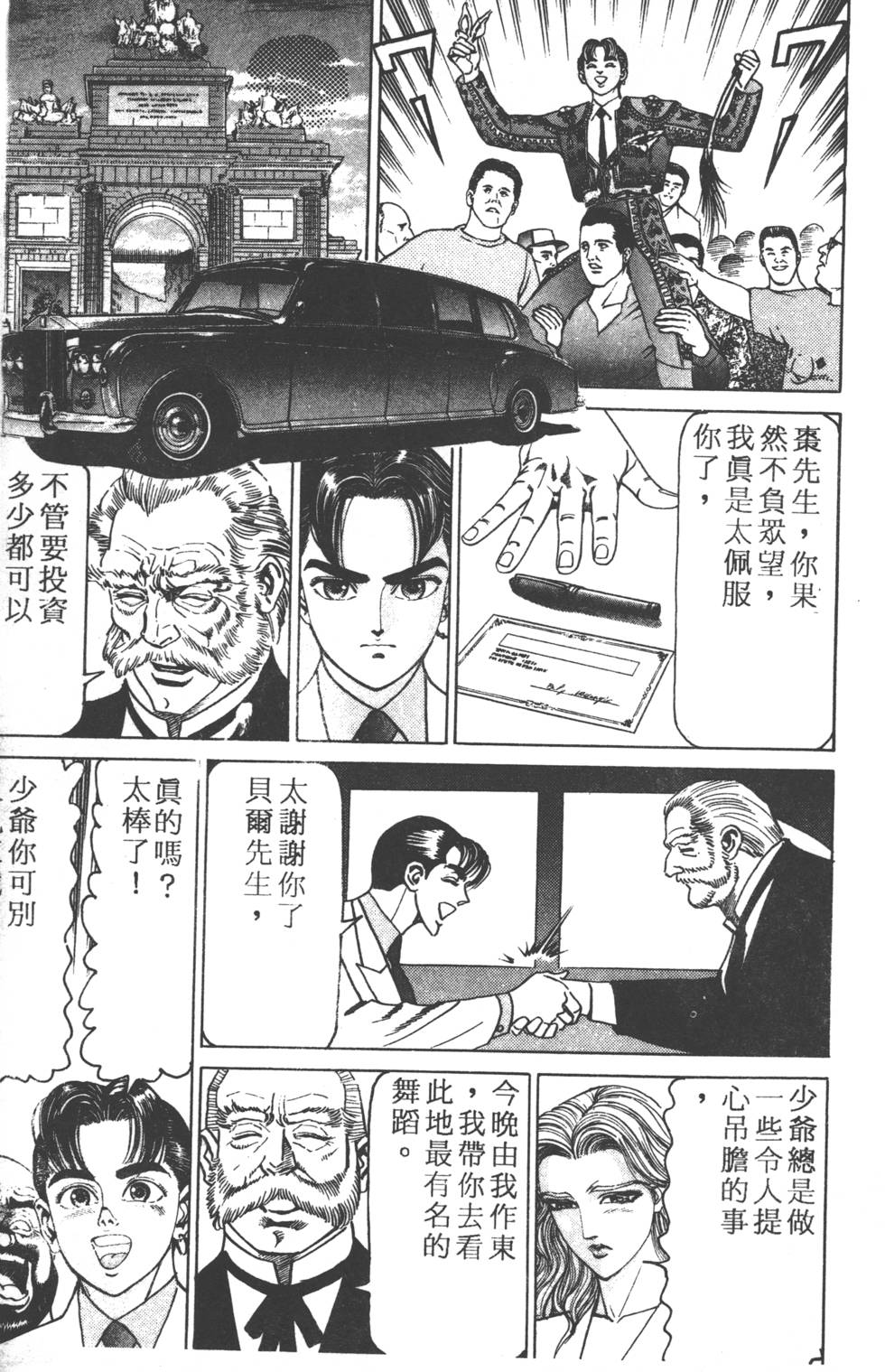 《黄龙之耳》漫画 013卷