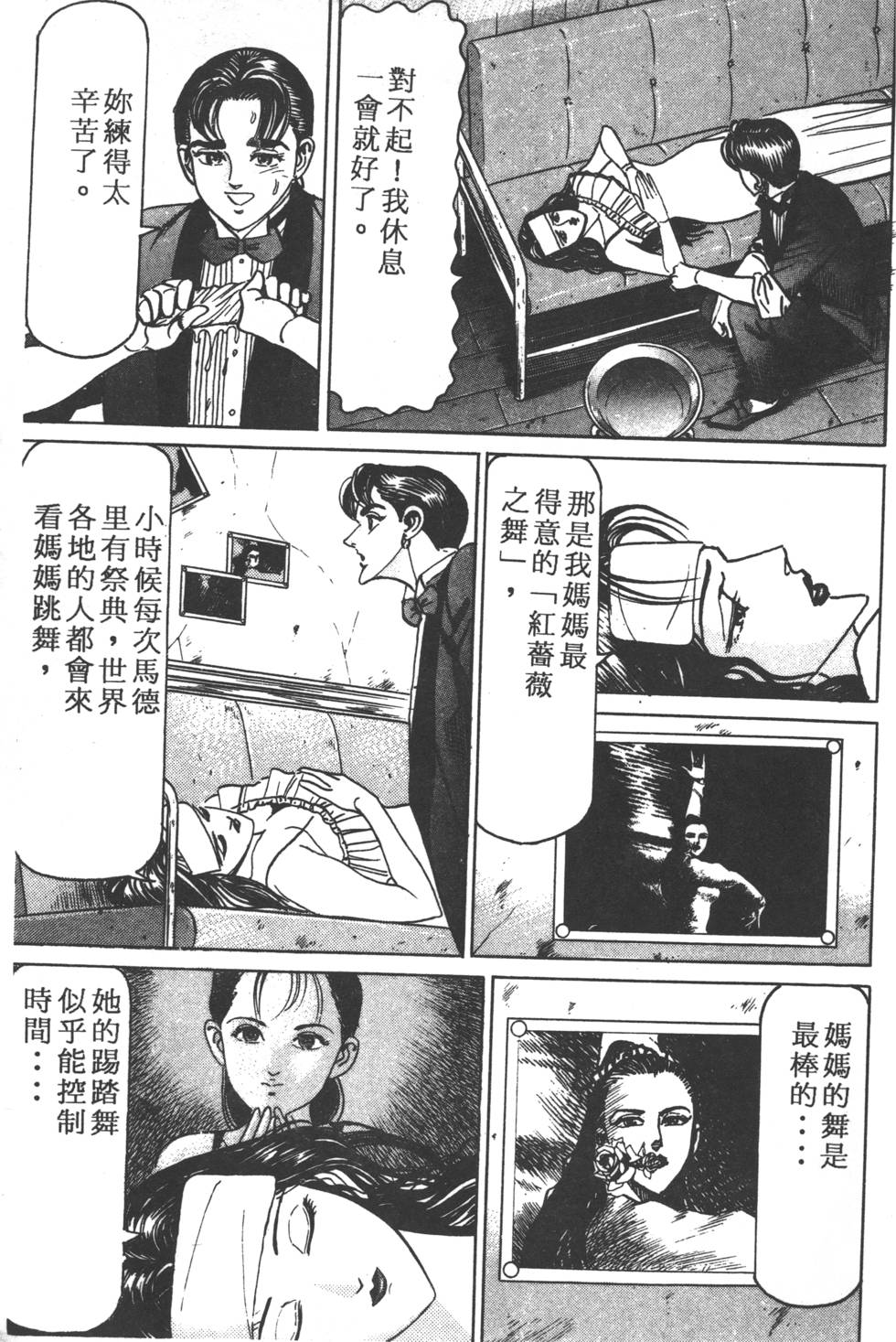 《黄龙之耳》漫画 013卷