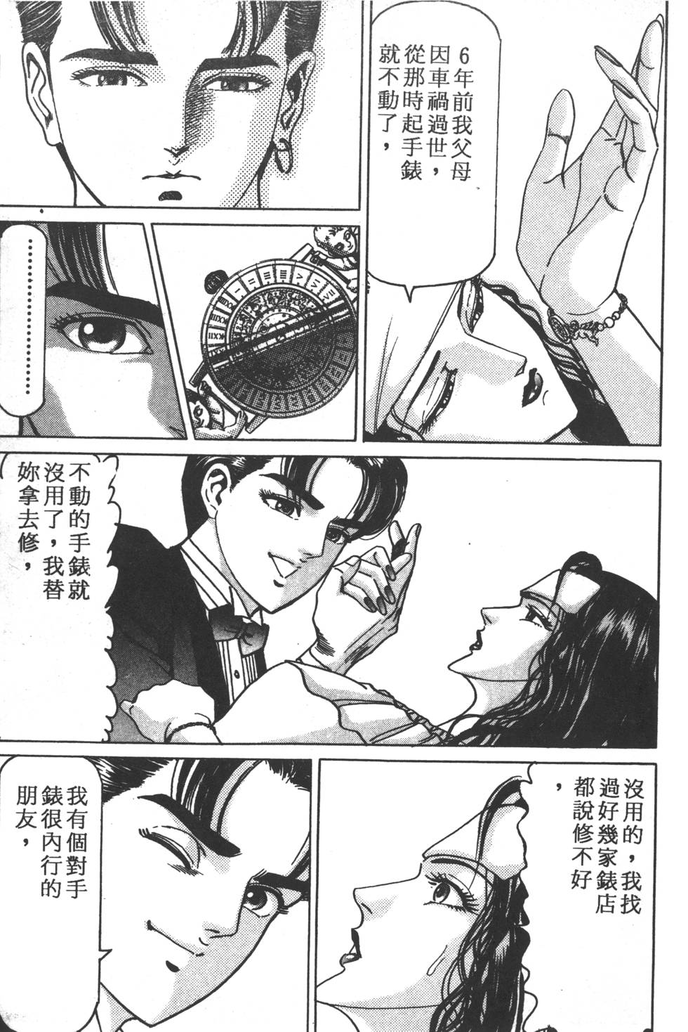 《黄龙之耳》漫画 013卷