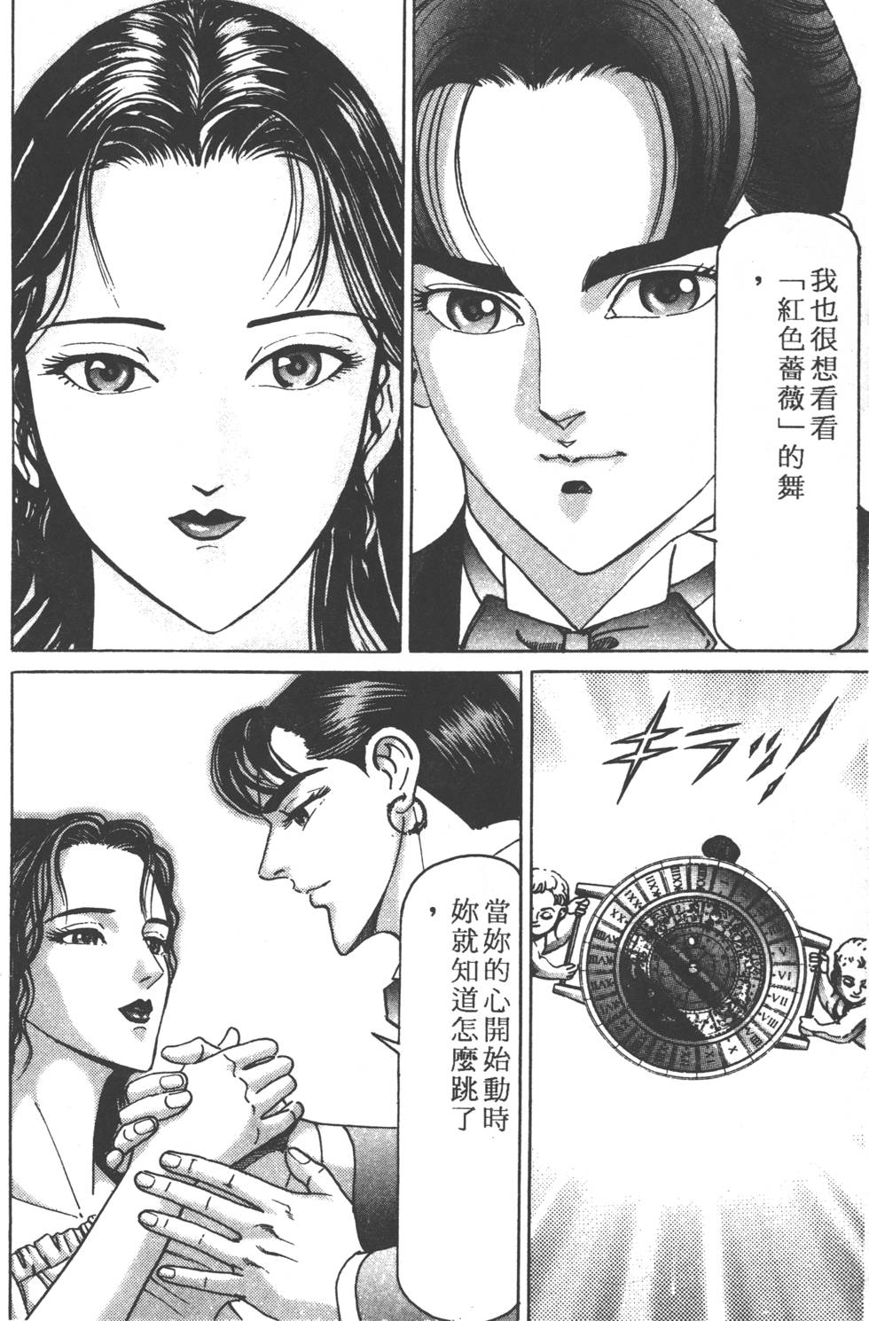 《黄龙之耳》漫画 013卷