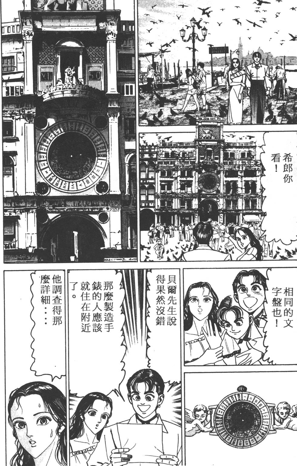 《黄龙之耳》漫画 013卷