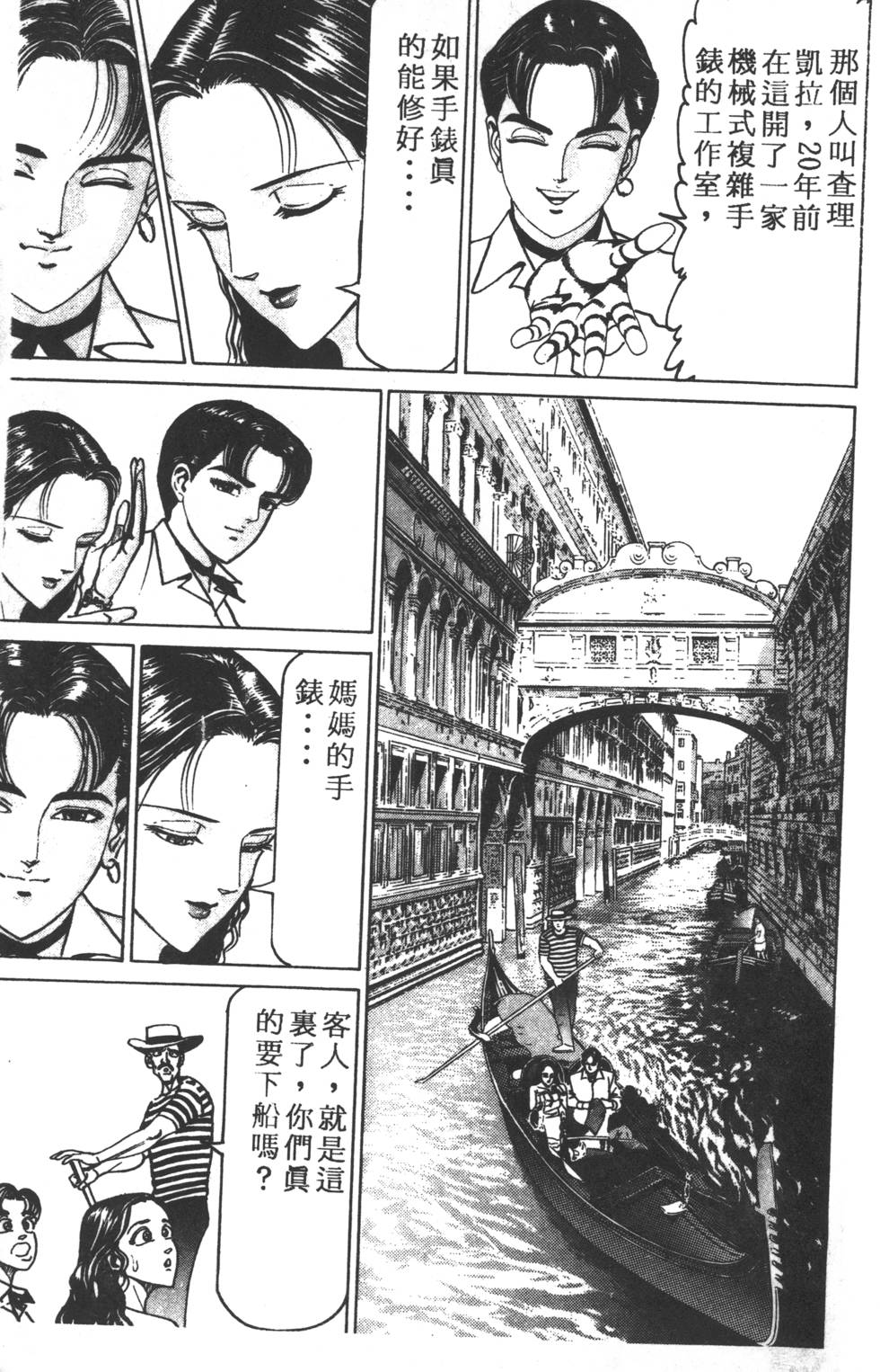 《黄龙之耳》漫画 013卷