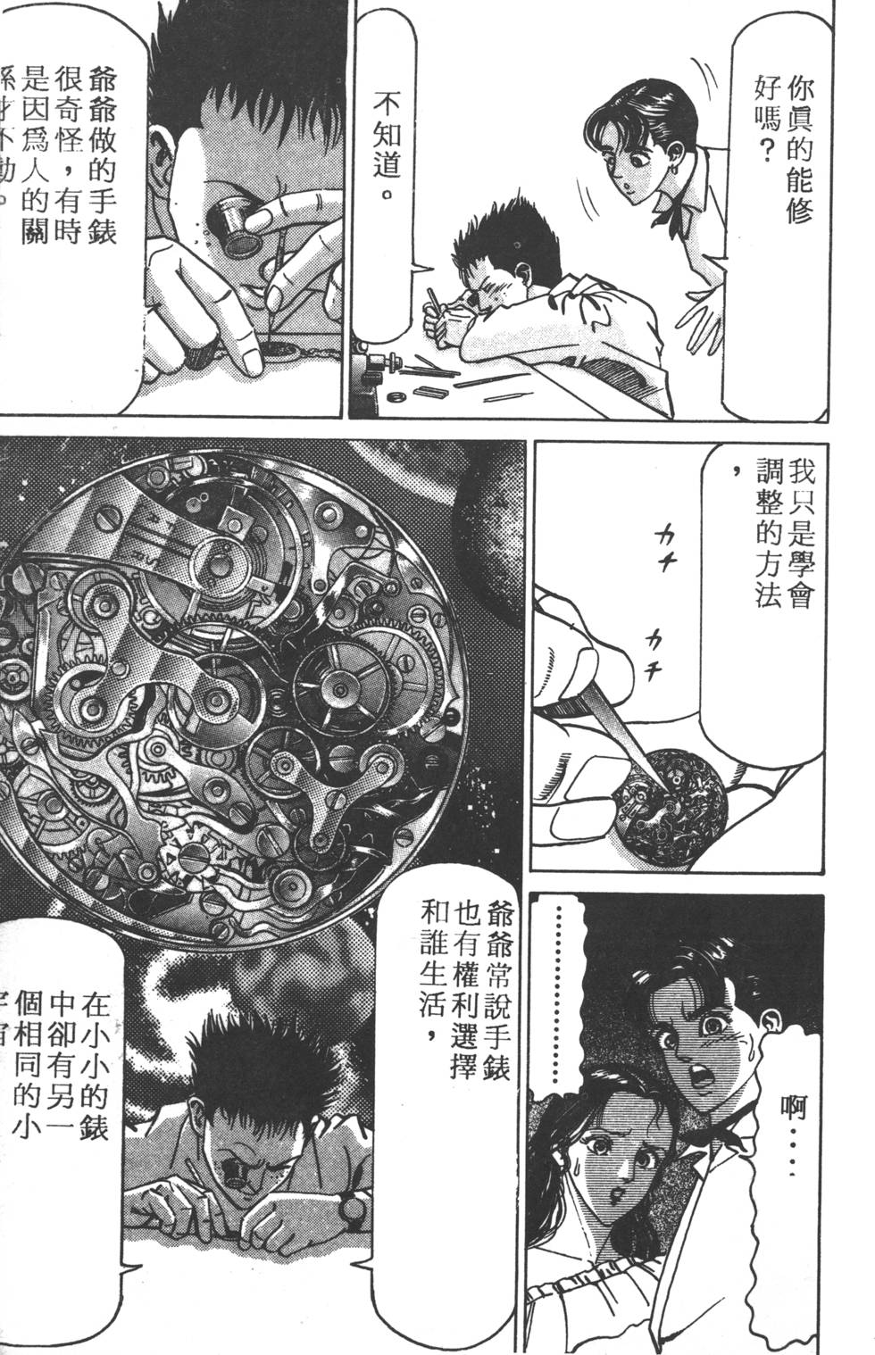 《黄龙之耳》漫画 013卷