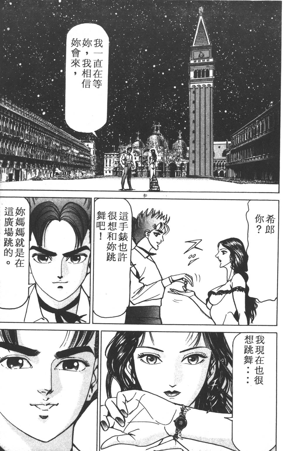 《黄龙之耳》漫画 013卷