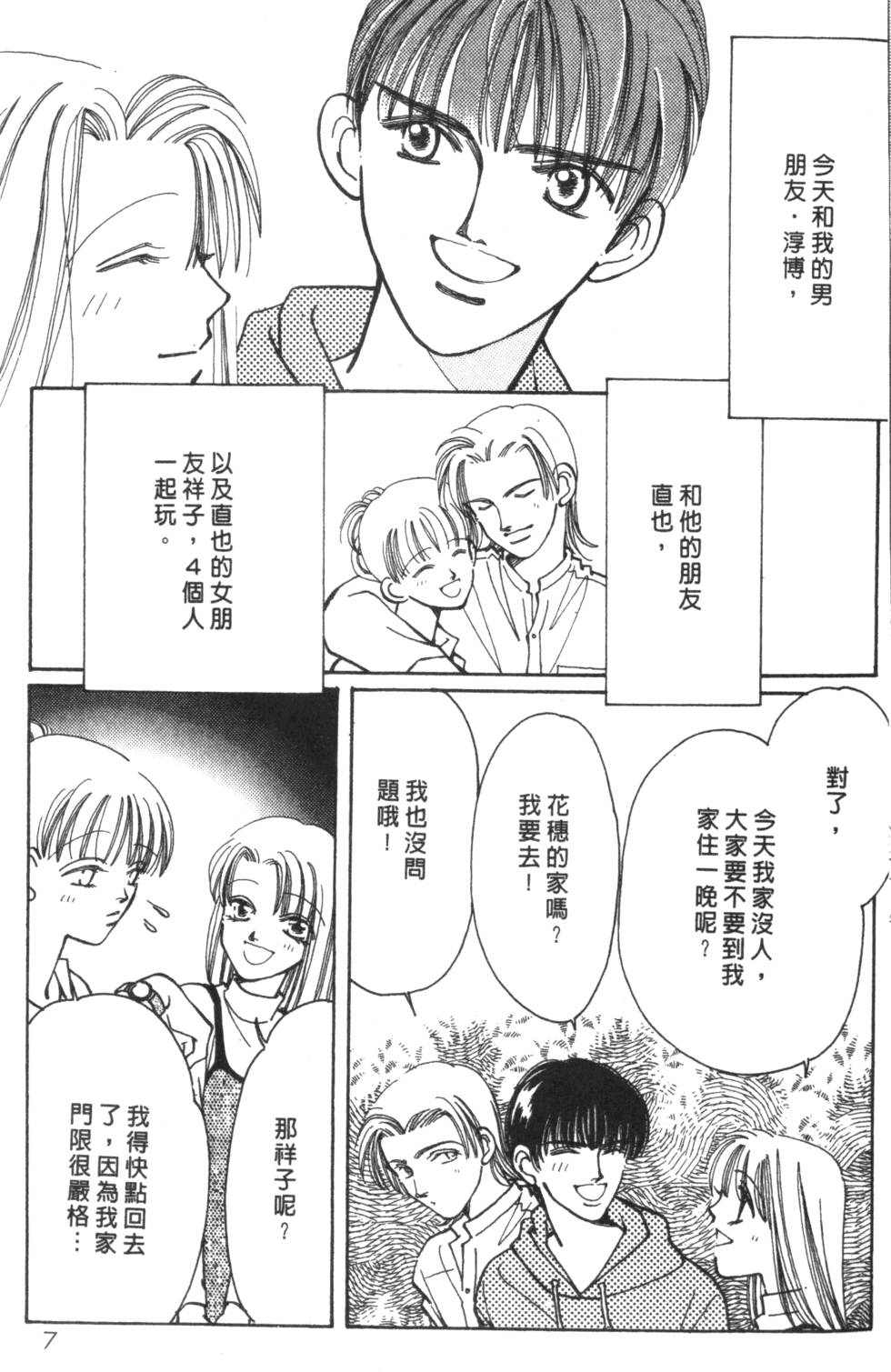 《读者初体验》漫画 004卷