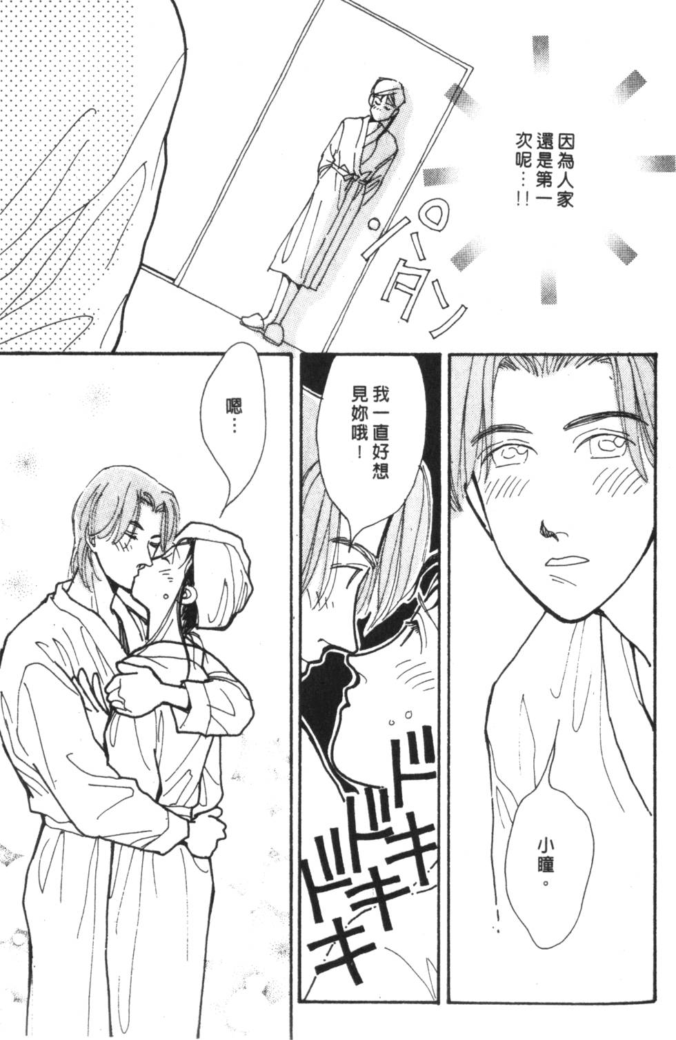 《读者初体验》漫画 004卷