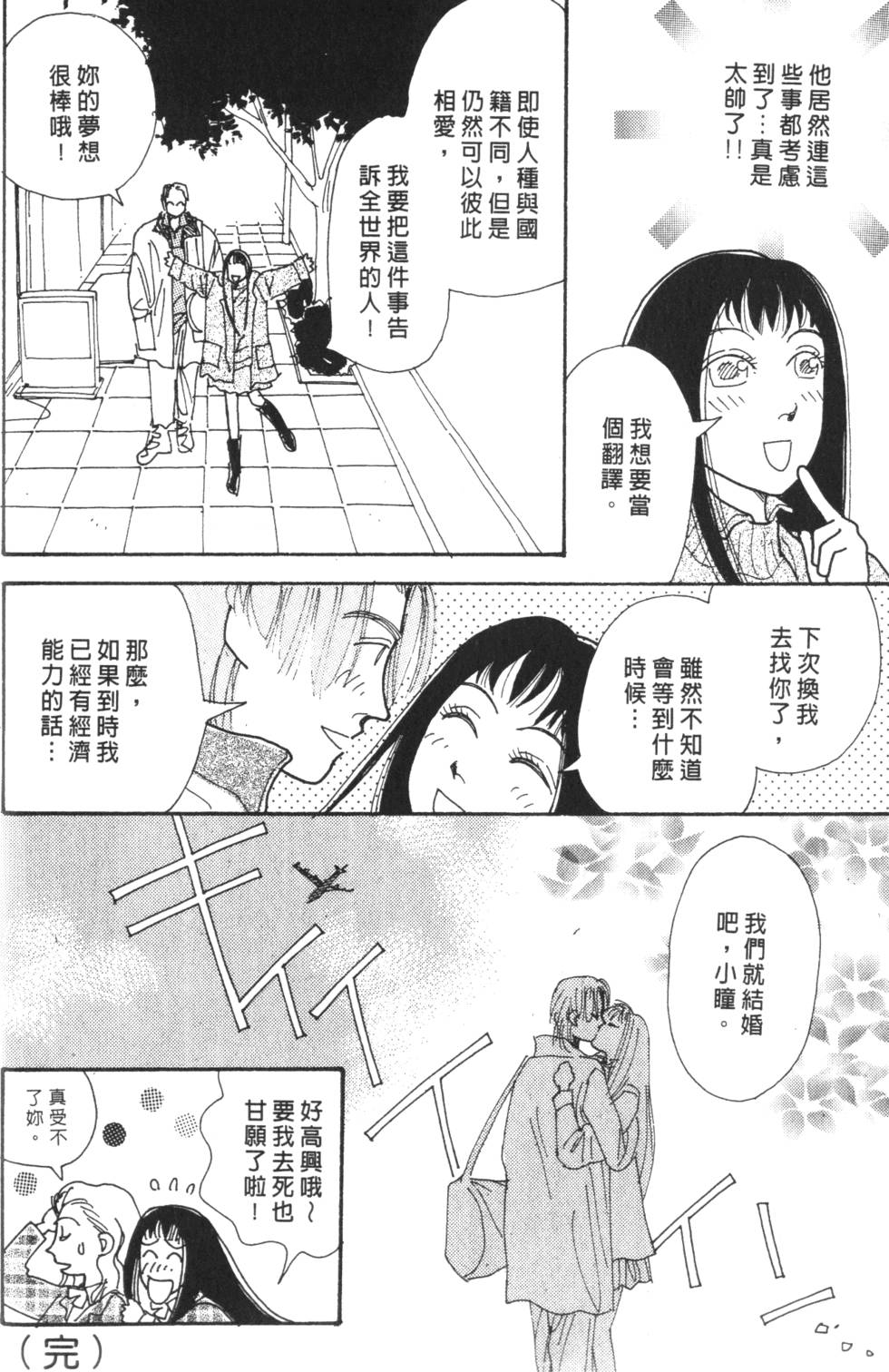 《读者初体验》漫画 004卷