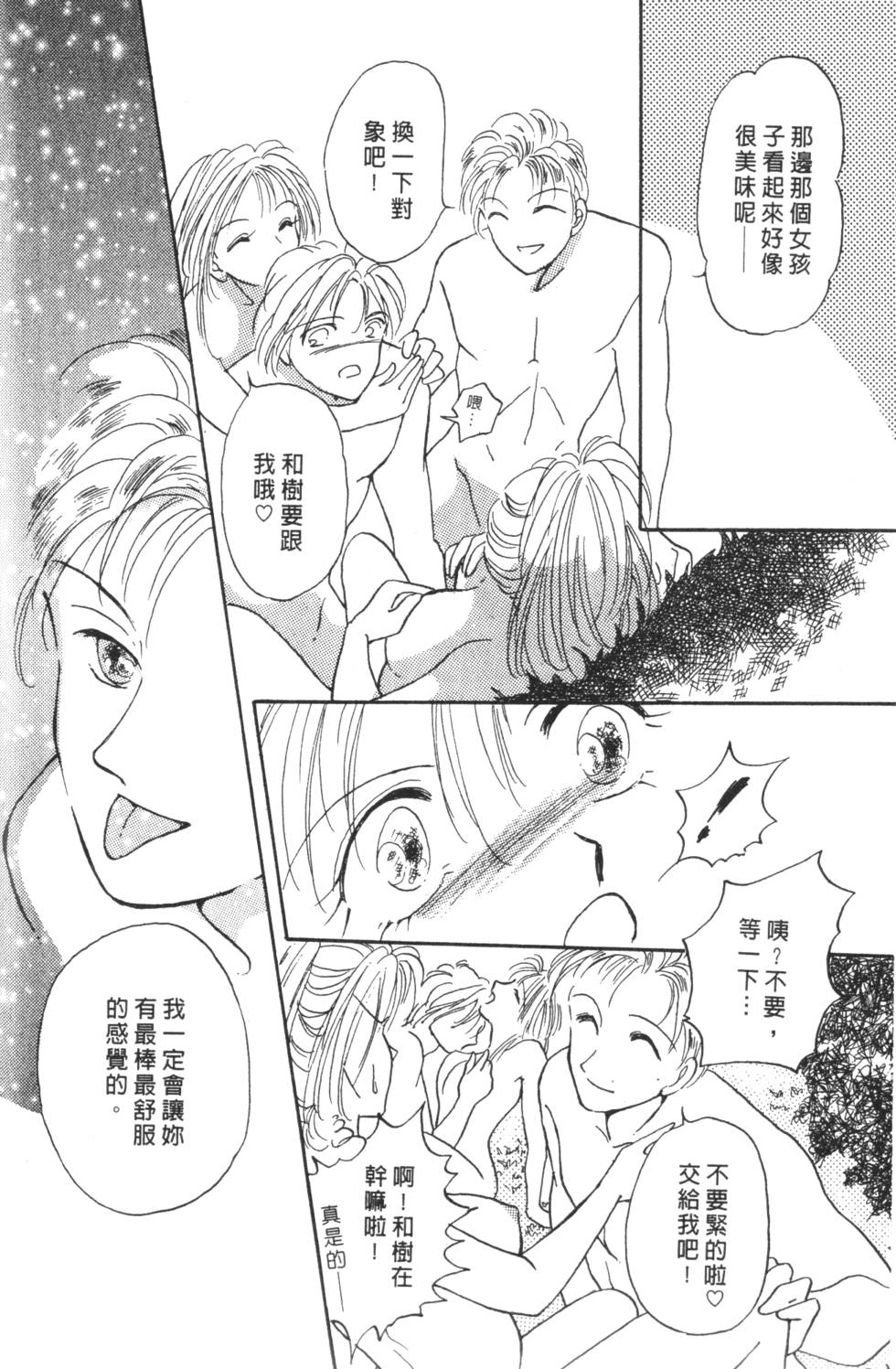 《读者初体验》漫画 004卷