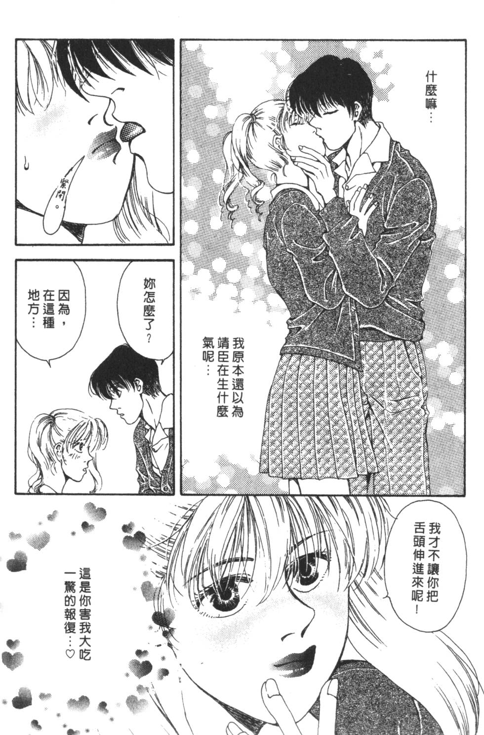 《读者初体验》漫画 004卷