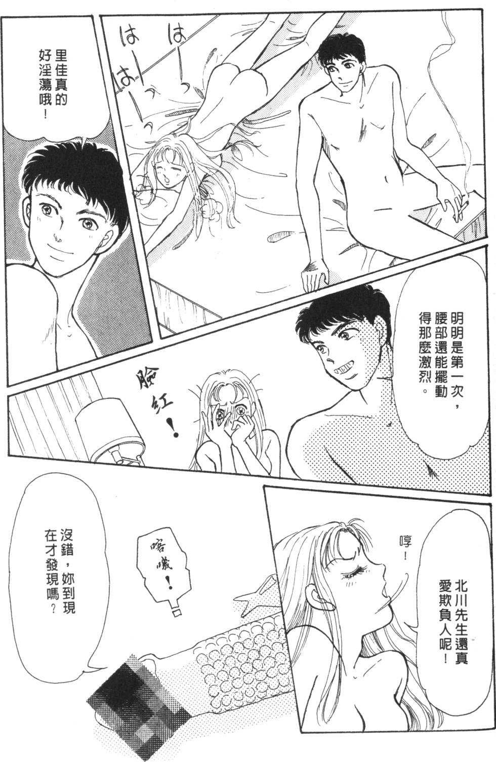 《读者初体验》漫画 004卷