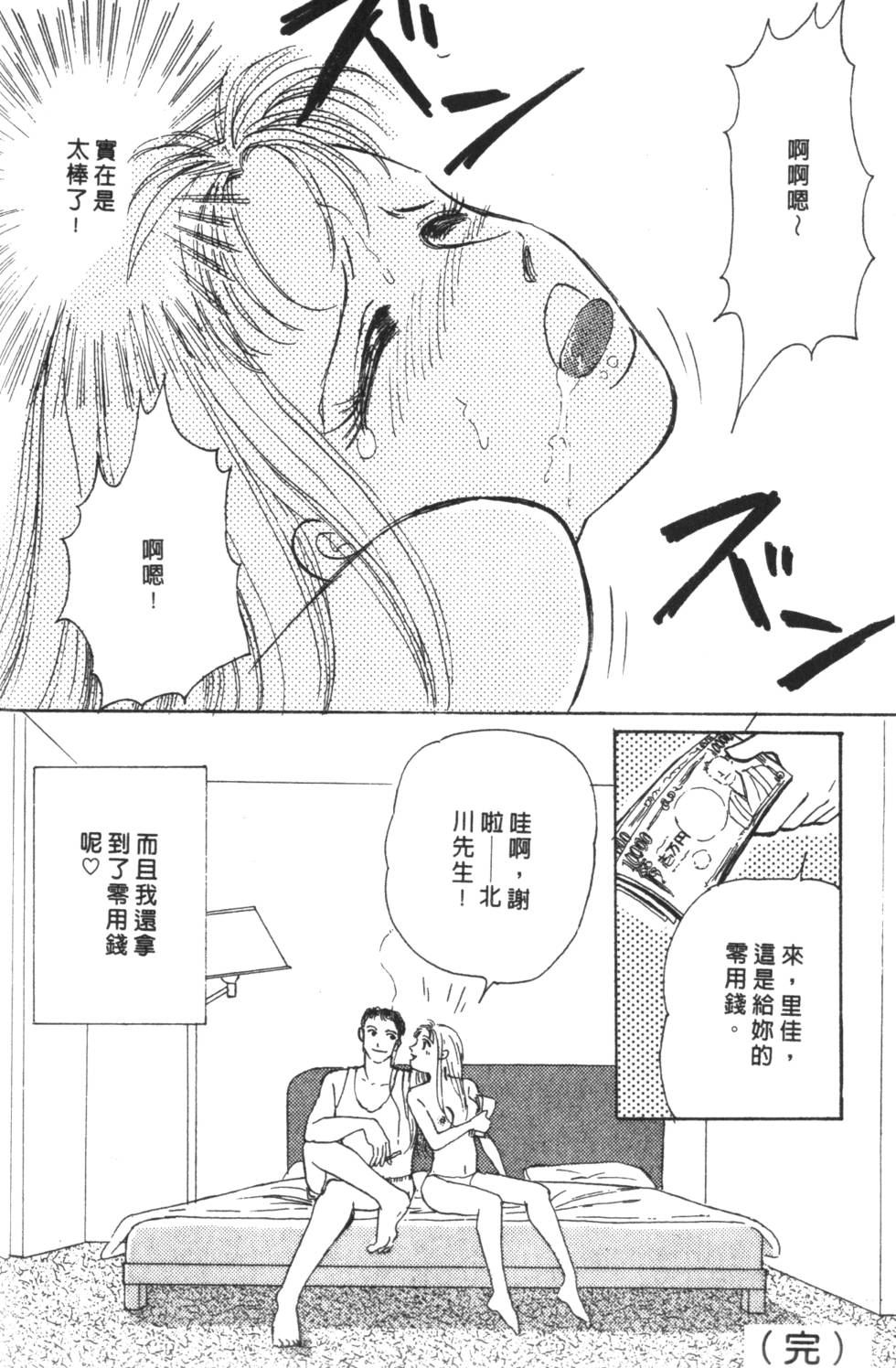 《读者初体验》漫画 004卷