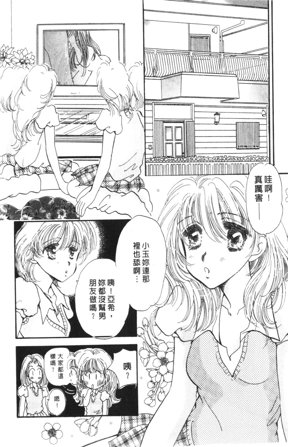 《读者初体验》漫画 008卷