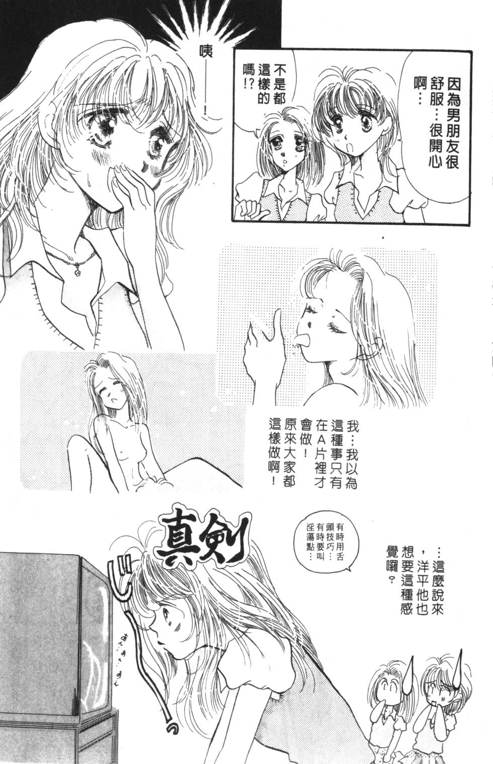 《读者初体验》漫画 008卷