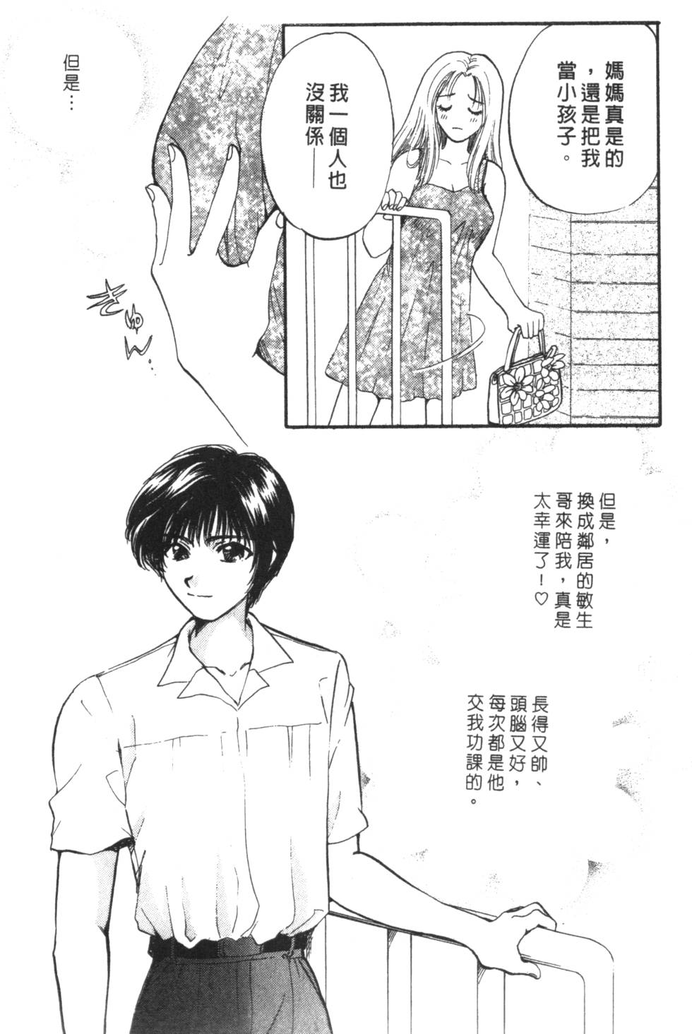 《读者初体验》漫画 008卷