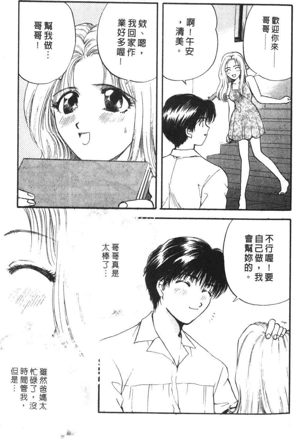 《读者初体验》漫画 008卷