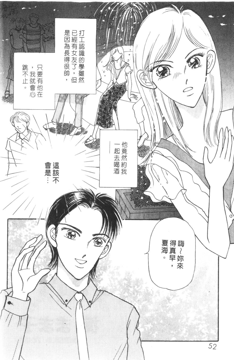 《读者初体验》漫画 008卷