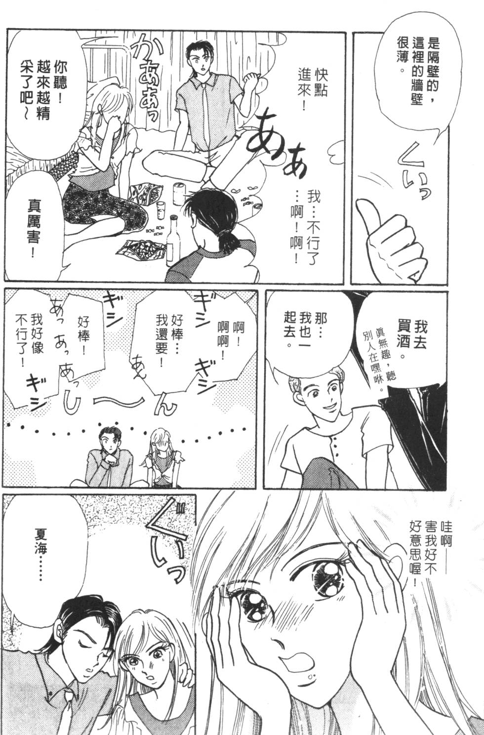 《读者初体验》漫画 008卷