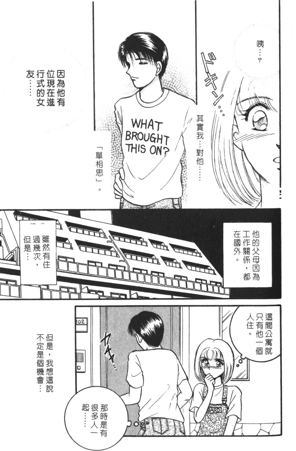 《读者初体验》漫画 008卷