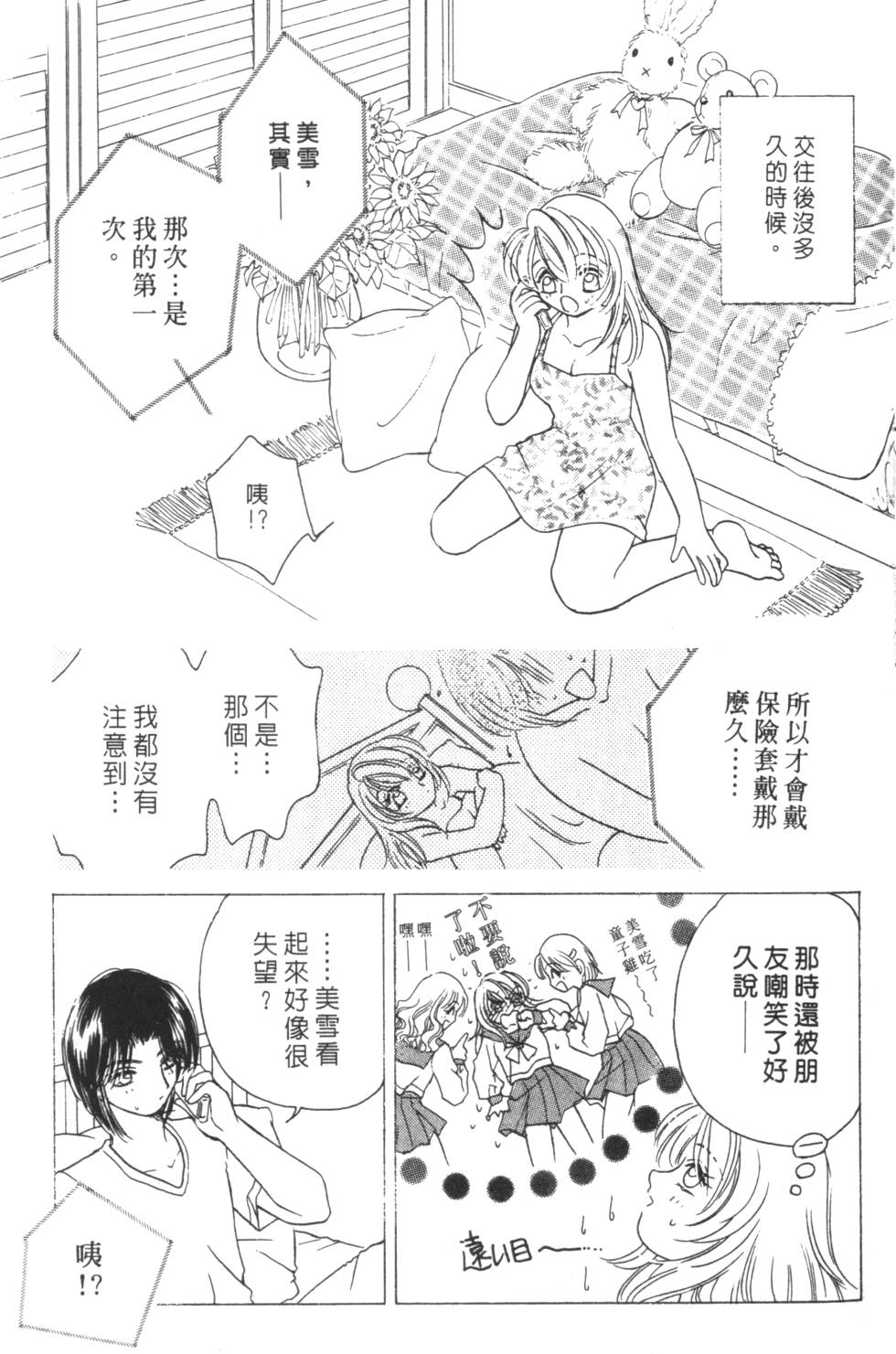 《读者初体验》漫画 008卷