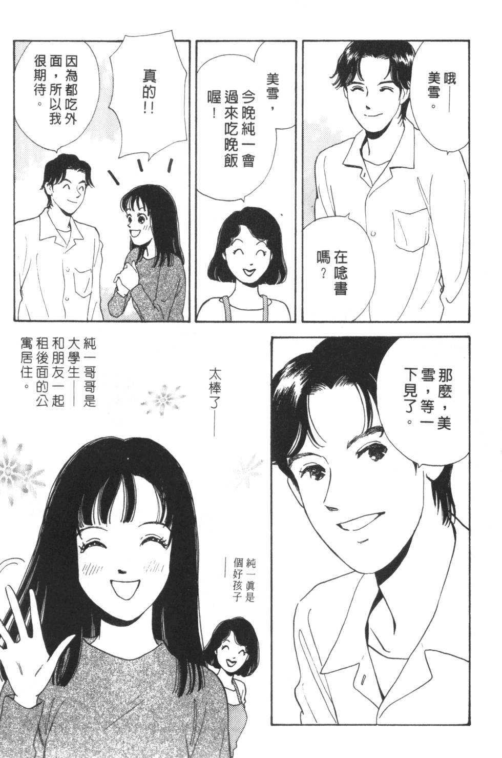 《读者初体验》漫画 008卷