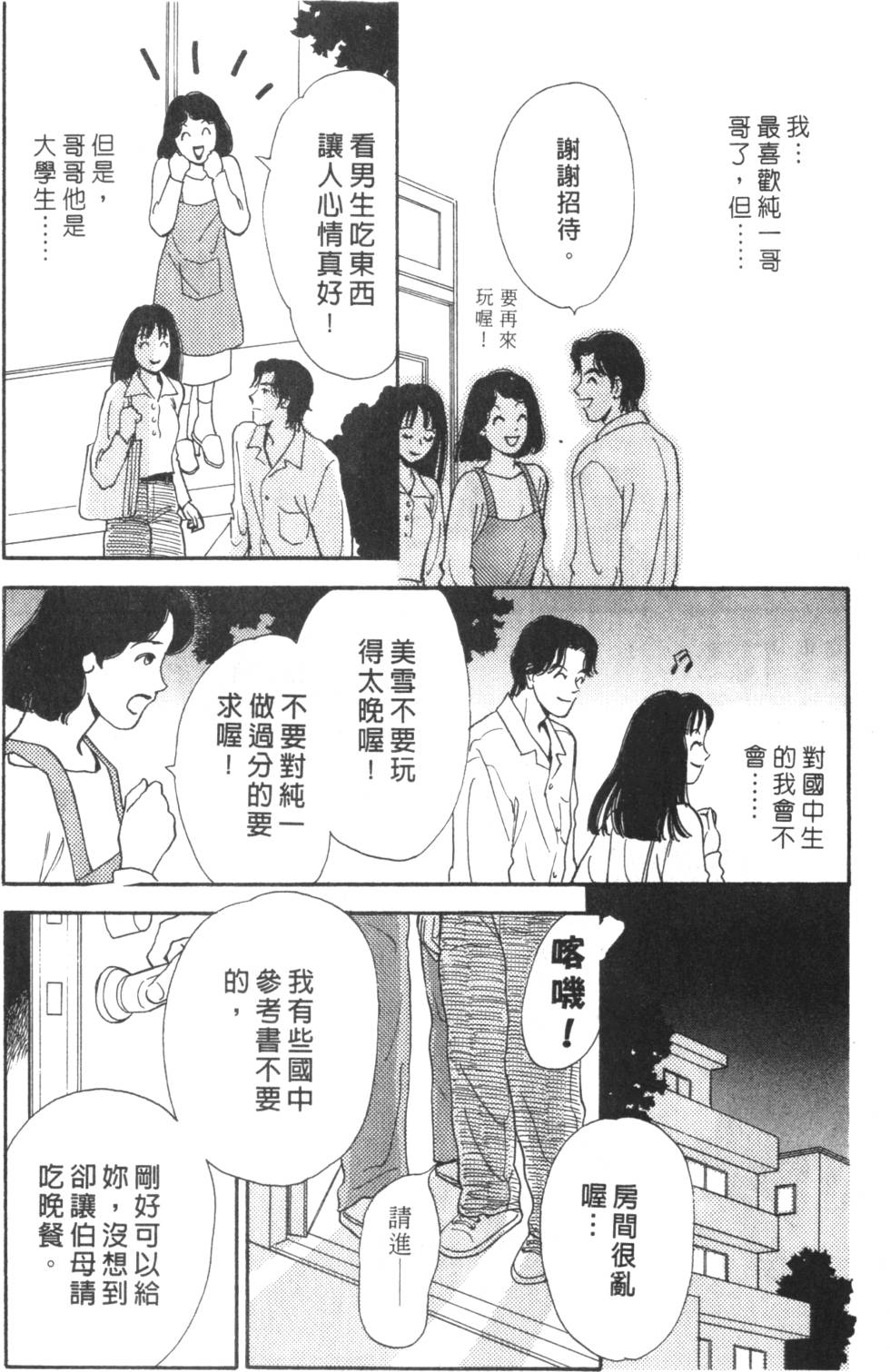 《读者初体验》漫画 008卷