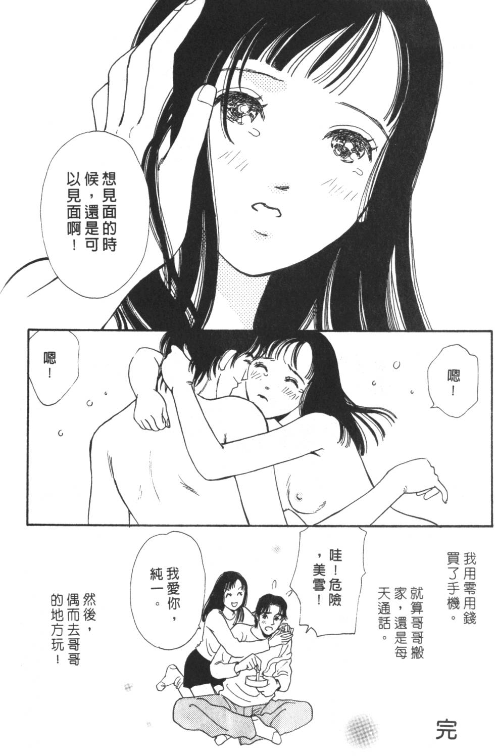 《读者初体验》漫画 008卷