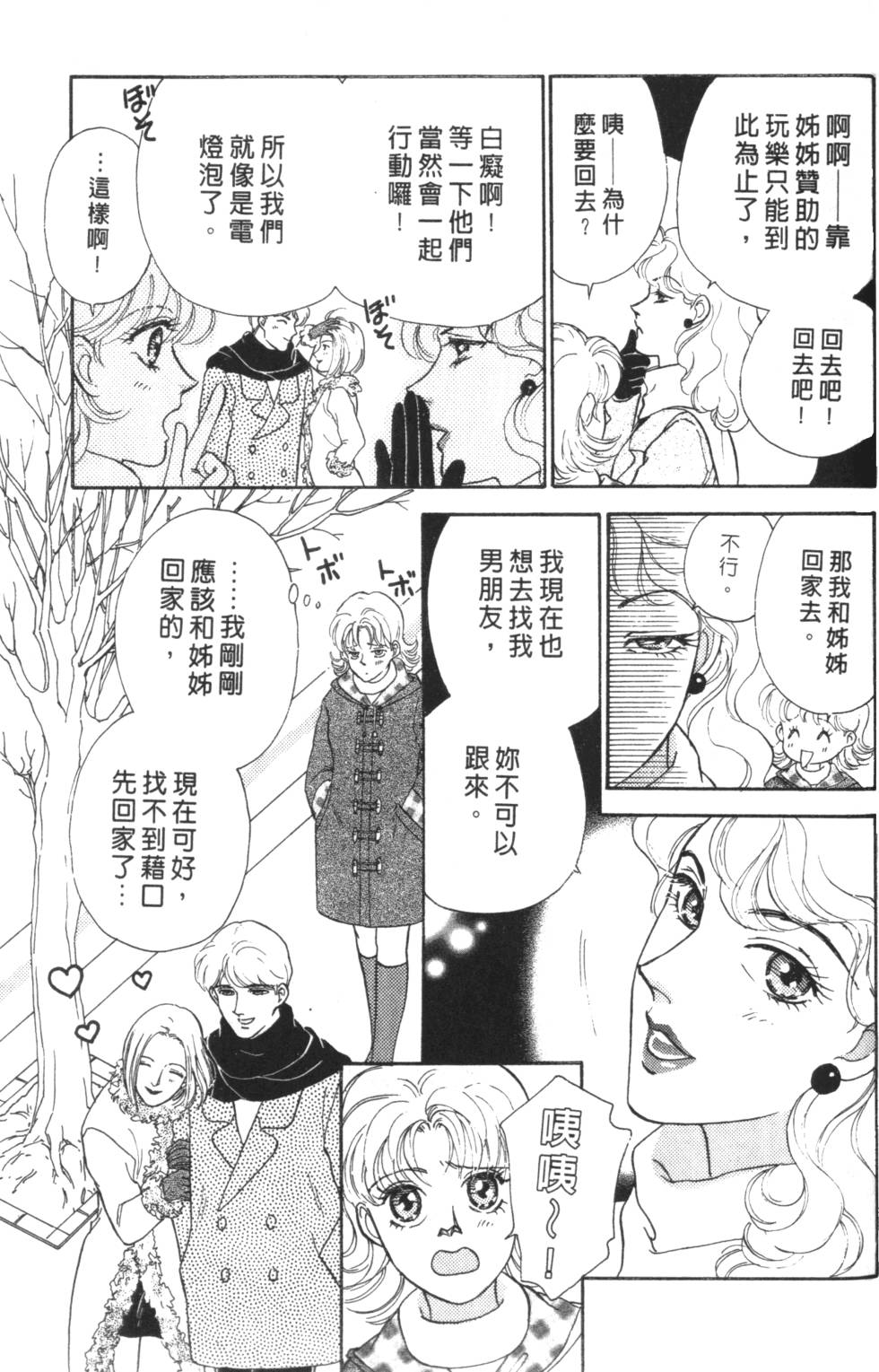 《读者初体验》漫画 008卷