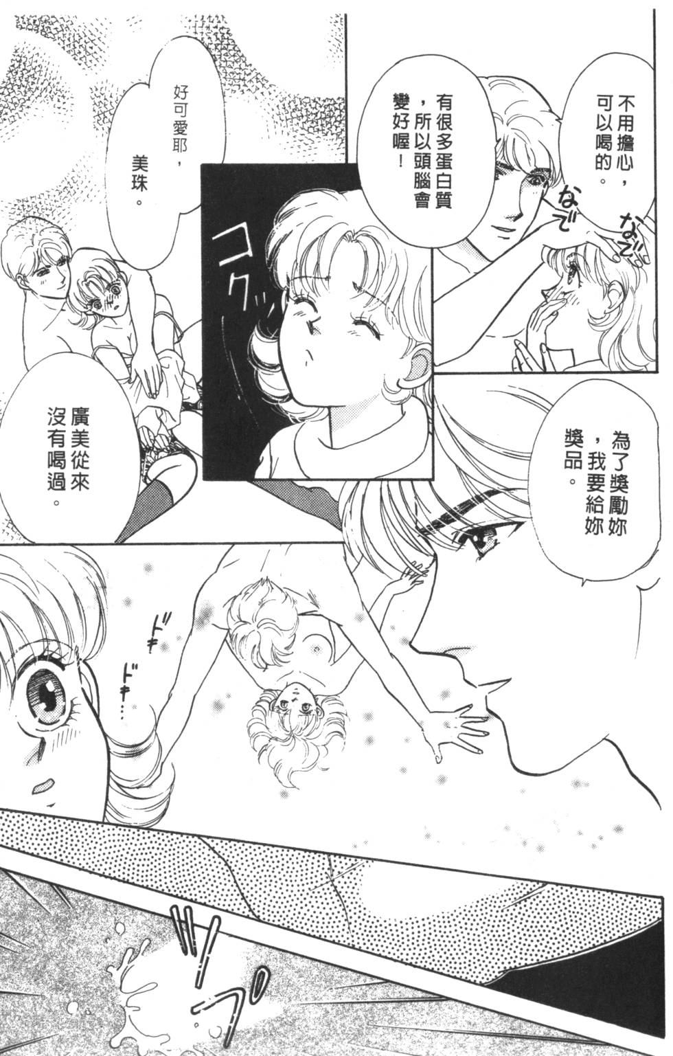 《读者初体验》漫画 008卷