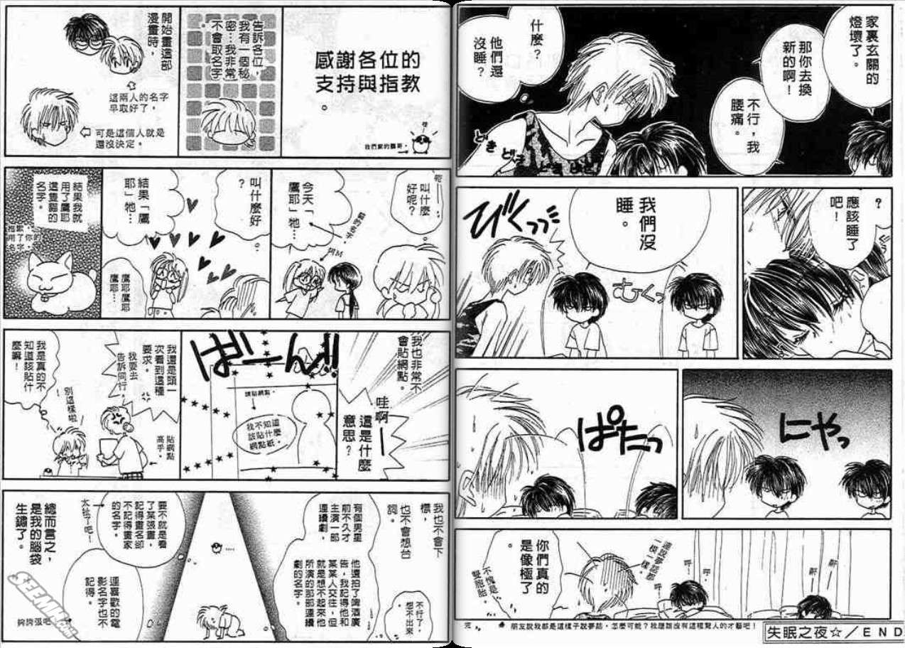 《纯爱男孩》漫画 001卷