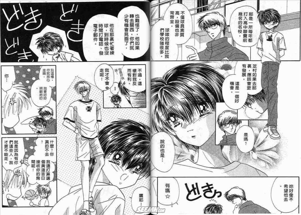 《纯爱男孩》漫画 003卷